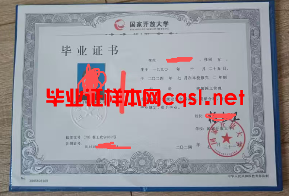 北戴河2024年国家开放大学毕业证学位证样本图片