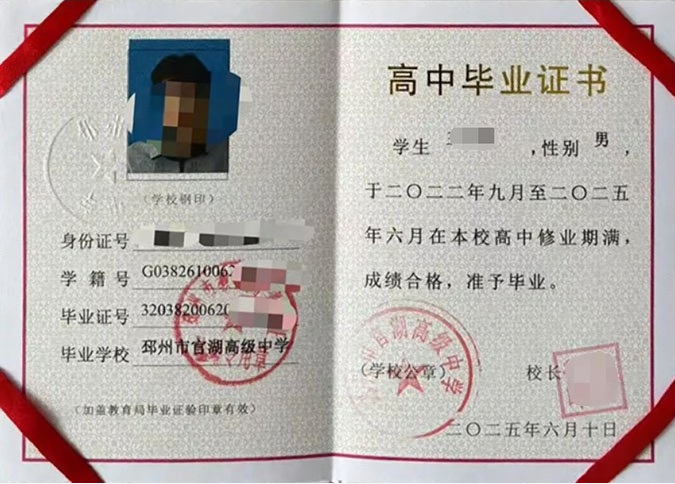 北戴河邳州市官湖高级中学高中毕业证样本图片