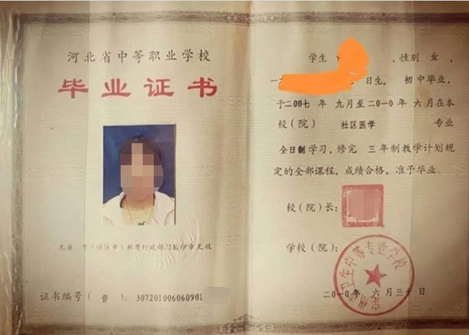 北戴河定州市卫生中等专业学校中专毕业证样本图片