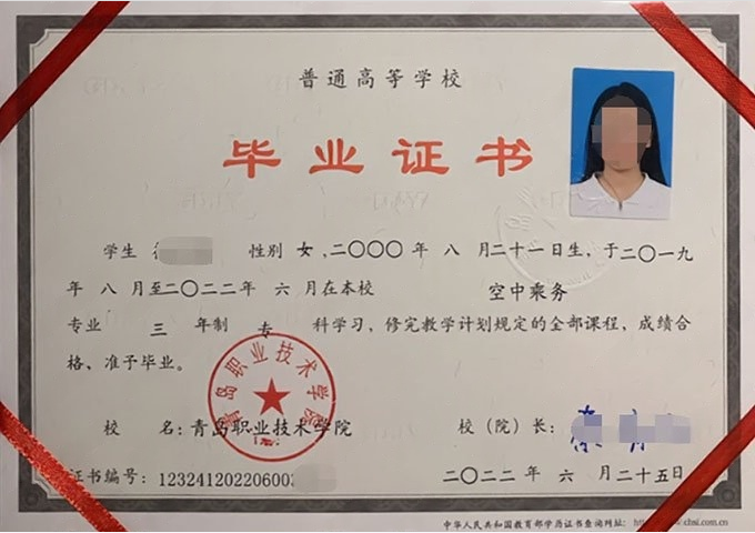 北戴河青岛职业技术学院毕业证样本图片
