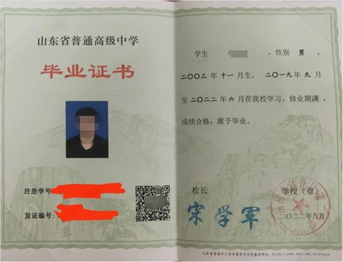 北戴河滨州市沾化区第二中学高中毕业证样本图片