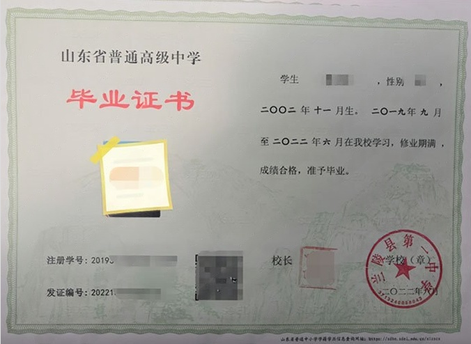 北戴河兰陵县第一中学高中毕业证样本