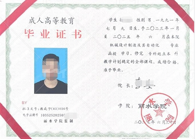 北戴河丽水学院毕业证样本图片