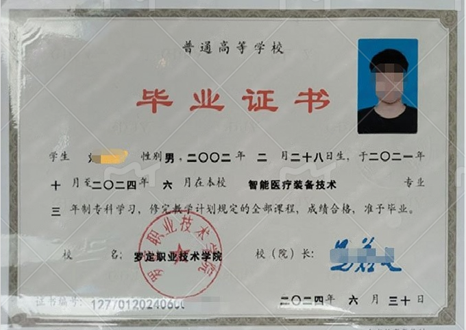 北戴河罗定职业技术学院毕业证样本图片